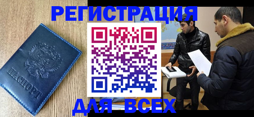 прописка штамп в Октябрьском